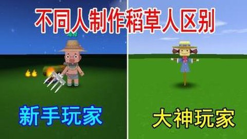 迷你世界如何造稻草人