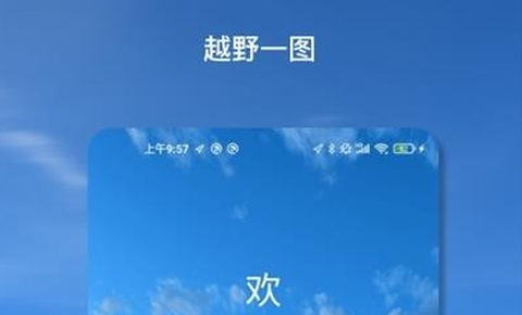 越野一图[图1]