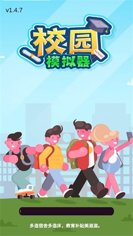 校园模拟器[图1]