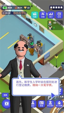 校园模拟器[图3]