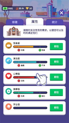 校园模拟器[图6]