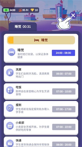 校园模拟器[图7]