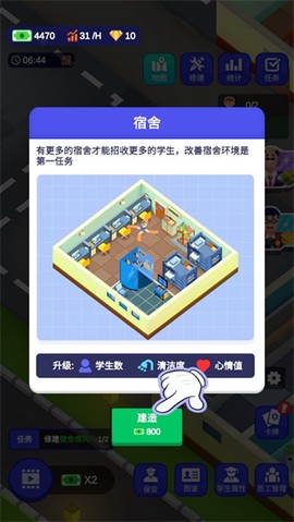 校园模拟器[图9]
