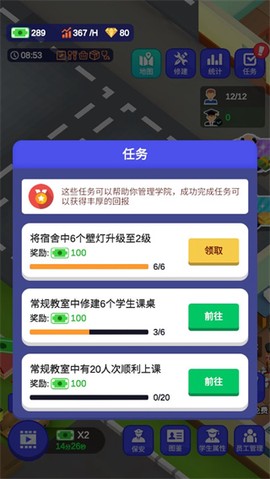 校园模拟器[图11]