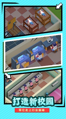 校园模拟器图1