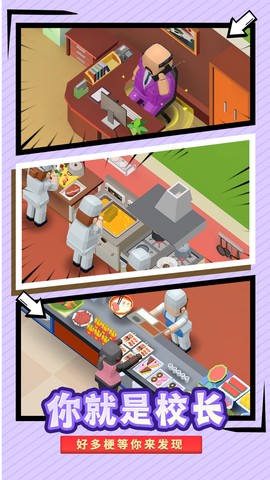校园模拟器图2