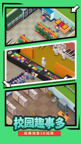 校园模拟器图3