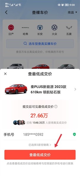 易车app[图4]