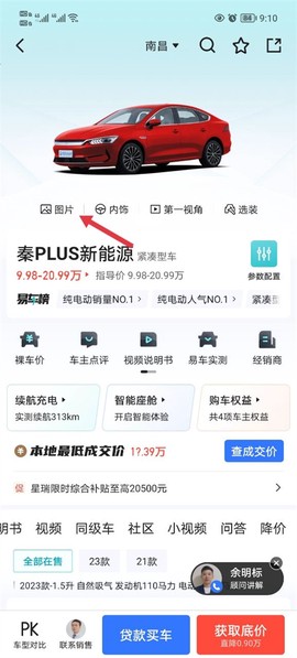 易车app[图7]