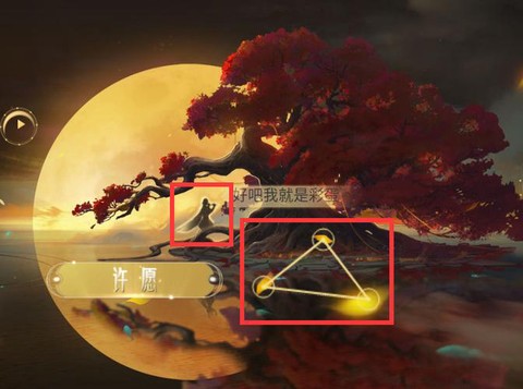 倩女幽魂怎么打彩字