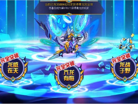 赛尔号怎么打青龙真身[图2]