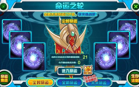 赛尔号命运之轮怎么抽[图2]