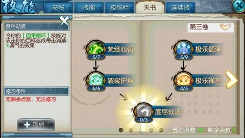 诛仙手游天音怎么升级