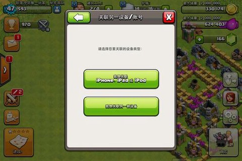 苹果部落冲突怎么登陆