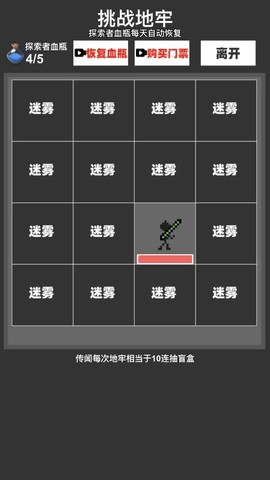 火柴人地下城与地牢图2