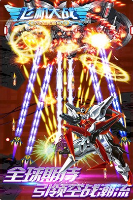 飞机大战之全民雷电图3