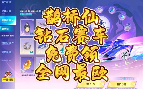 qq飞车全民领钻怎么领