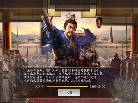 三国志12怎么求贤