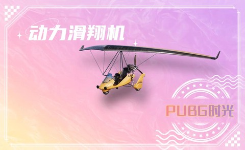 绝地求生是什么飞机[图2]