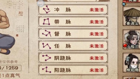 九阴真经冲脉怎么开[图2]