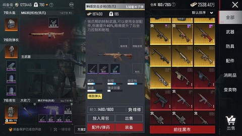 绝地求生如何买武器[图2]