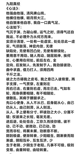 九阴真经怎么提高封劲[图2]