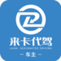 来卡货车代驾车主端