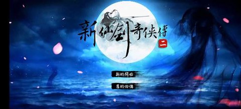 仙剑奇侠传四怎么调钱[图1]