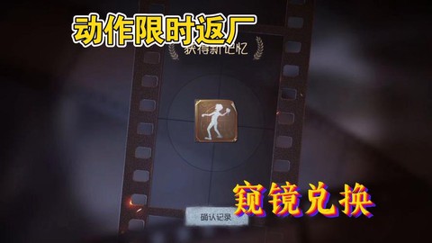 第五人格窥镜怎么获取