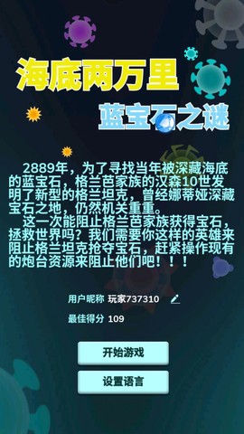 海底两万里：蓝宝石之谜[图1]