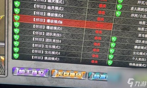 穿越火线手游怎么创建房间[图2]