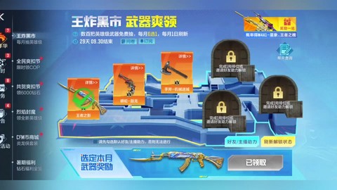 穿越火线黑市怎么获得[图1]