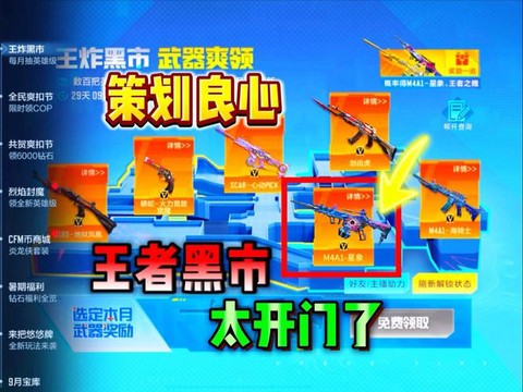 穿越火线黑市怎么获得[图2]