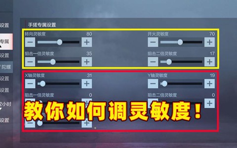 穿越火线灵敏度怎么调[图2]