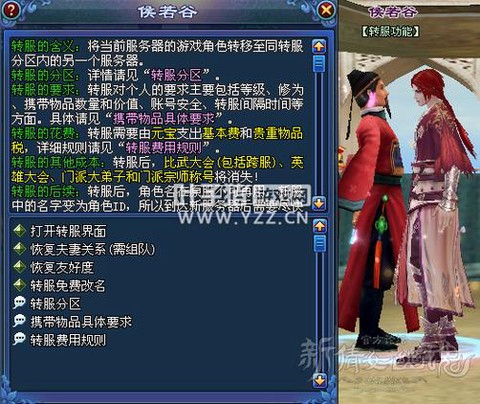 倩女幽魂为什么会维护