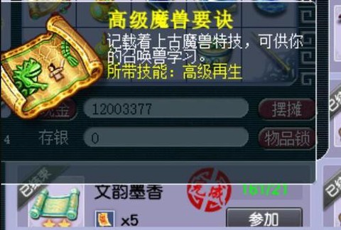 神武高级再生怎么打掉[图2]