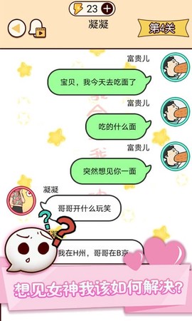 富二代微信模拟器图2