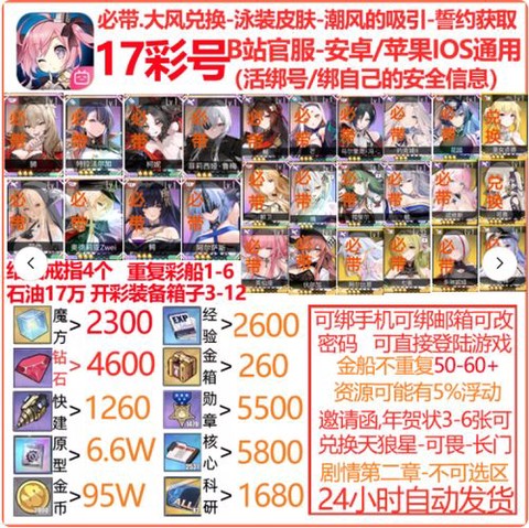 碧蓝航线自抽号怎么用[图2]