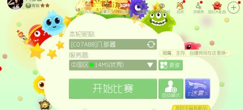 球球大作战如何改名字