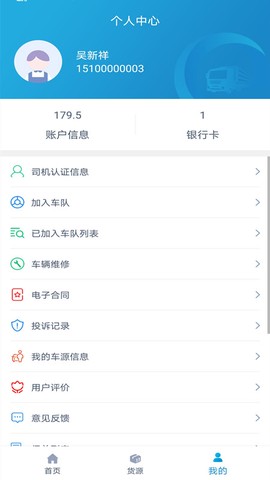 工惠物流司机[图1]