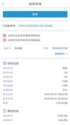 工惠物流司机图1