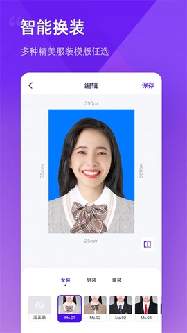 最美证件照AI制作图1