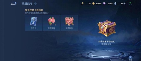 王者荣耀改名卡怎么送[图2]