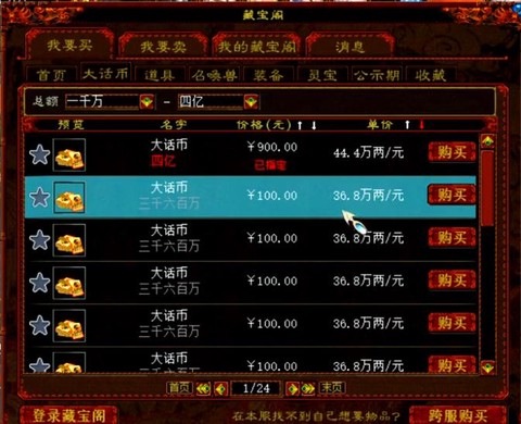 大话2老区怎么赚钱[图2]