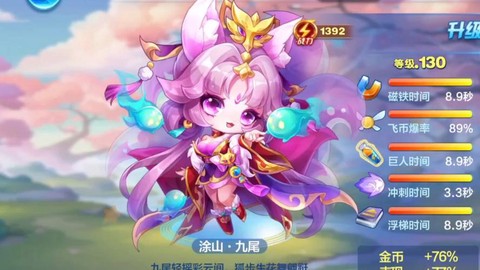 天天酷跑什么角色加分