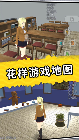 梦幻高校模拟图1