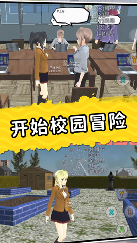 梦幻高校模拟图3