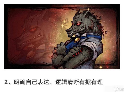 狼人杀怎么隐藏自己[图2]
