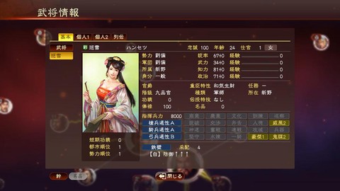 三国志13相性什么意思