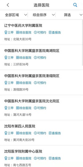 沈阳智慧医保[图1]